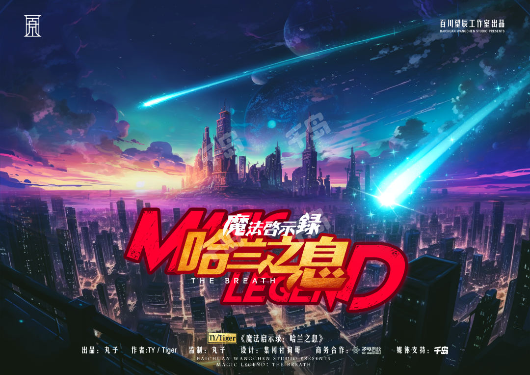 《魔法启示录：哈兰之息》剧本杀复盘：凶手身份大揭秘，细节推理解
