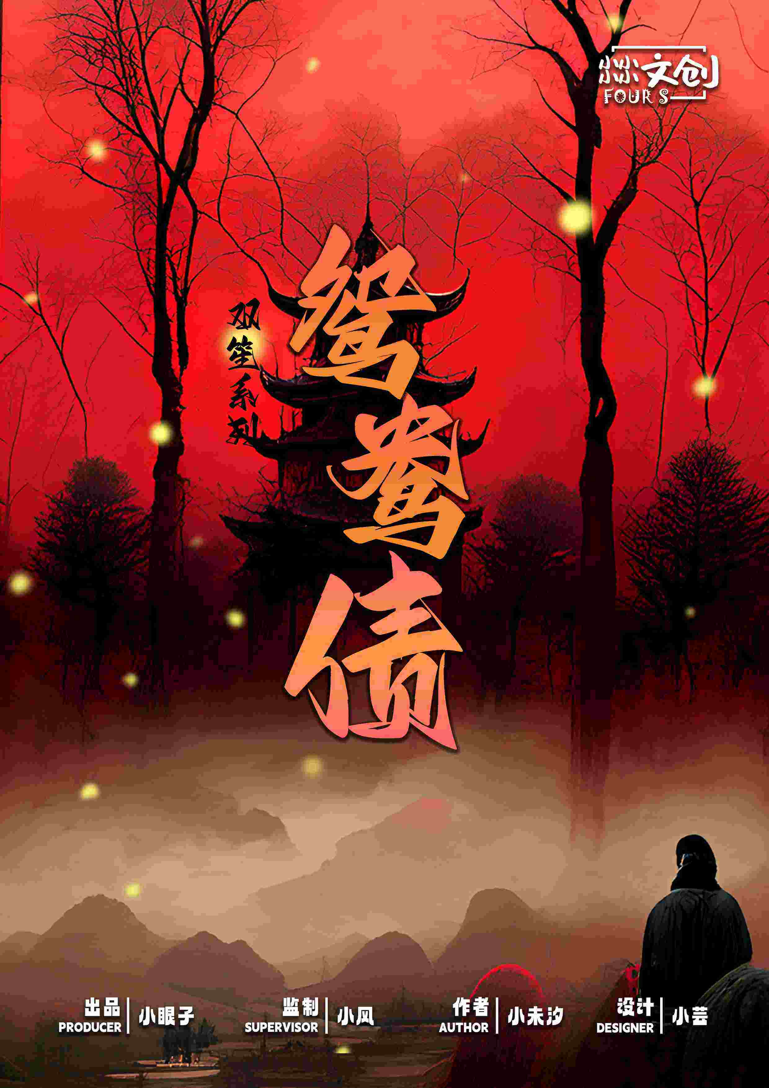 《鸳鸯债》剧本杀复盘：凶手身份曝光，真相令人震惊！