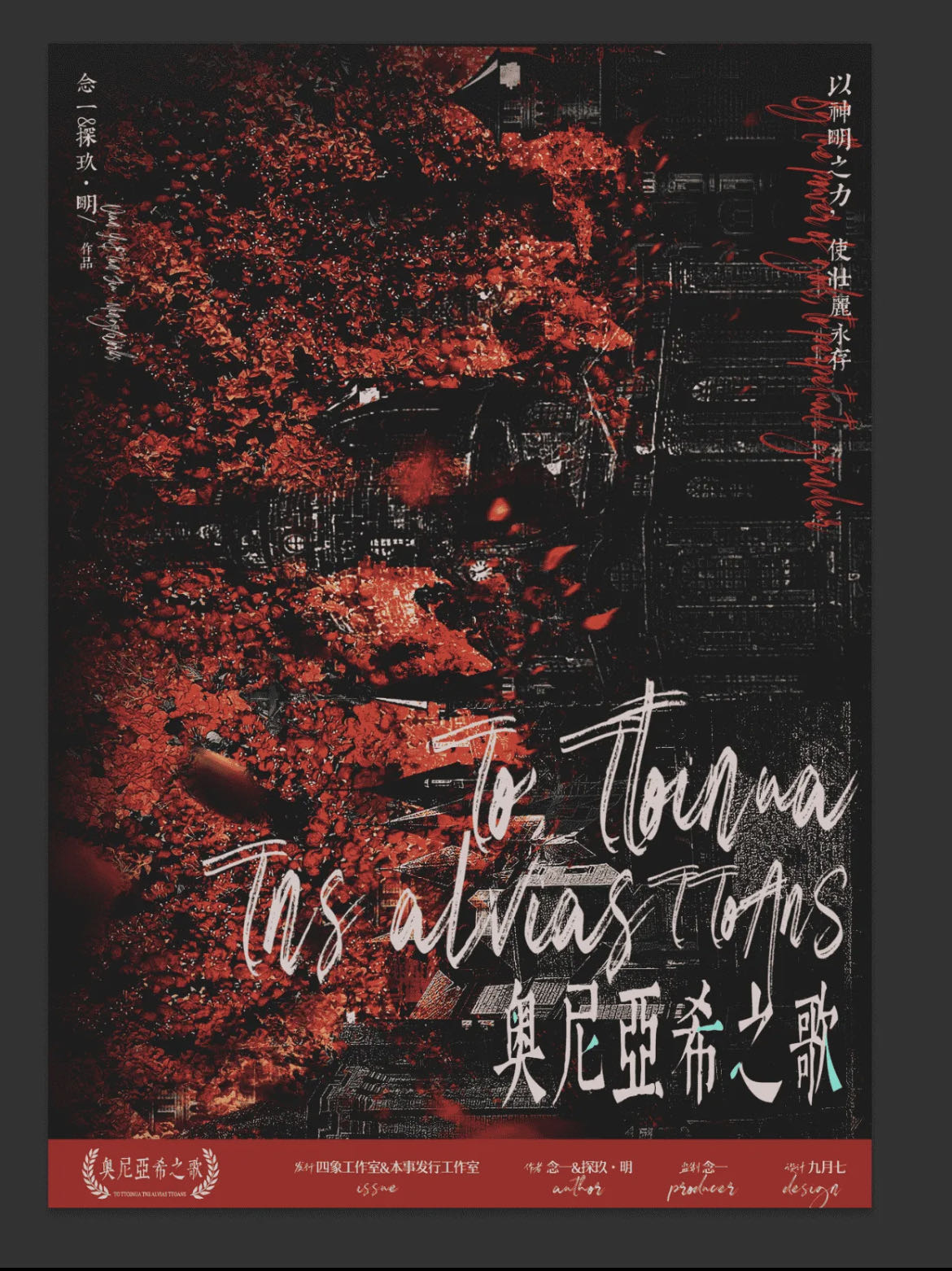 《奥尼亚希之歌》剧本杀复盘探寻真相，揭开凶手身份之谜！惊险刺激