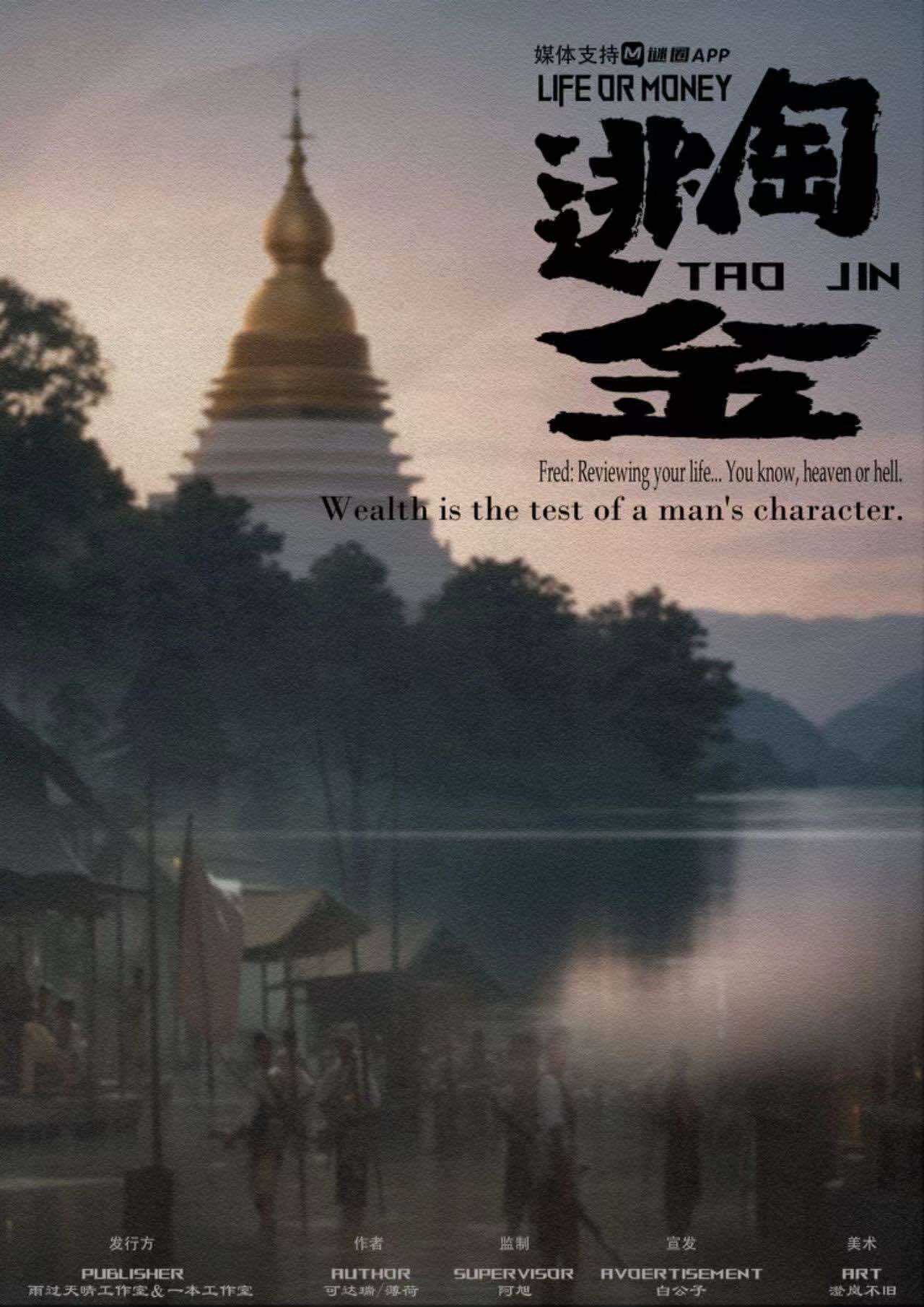 解谜《Tao金》剧本杀复盘：作案手法与动机剖析+凶手身份揭晓！