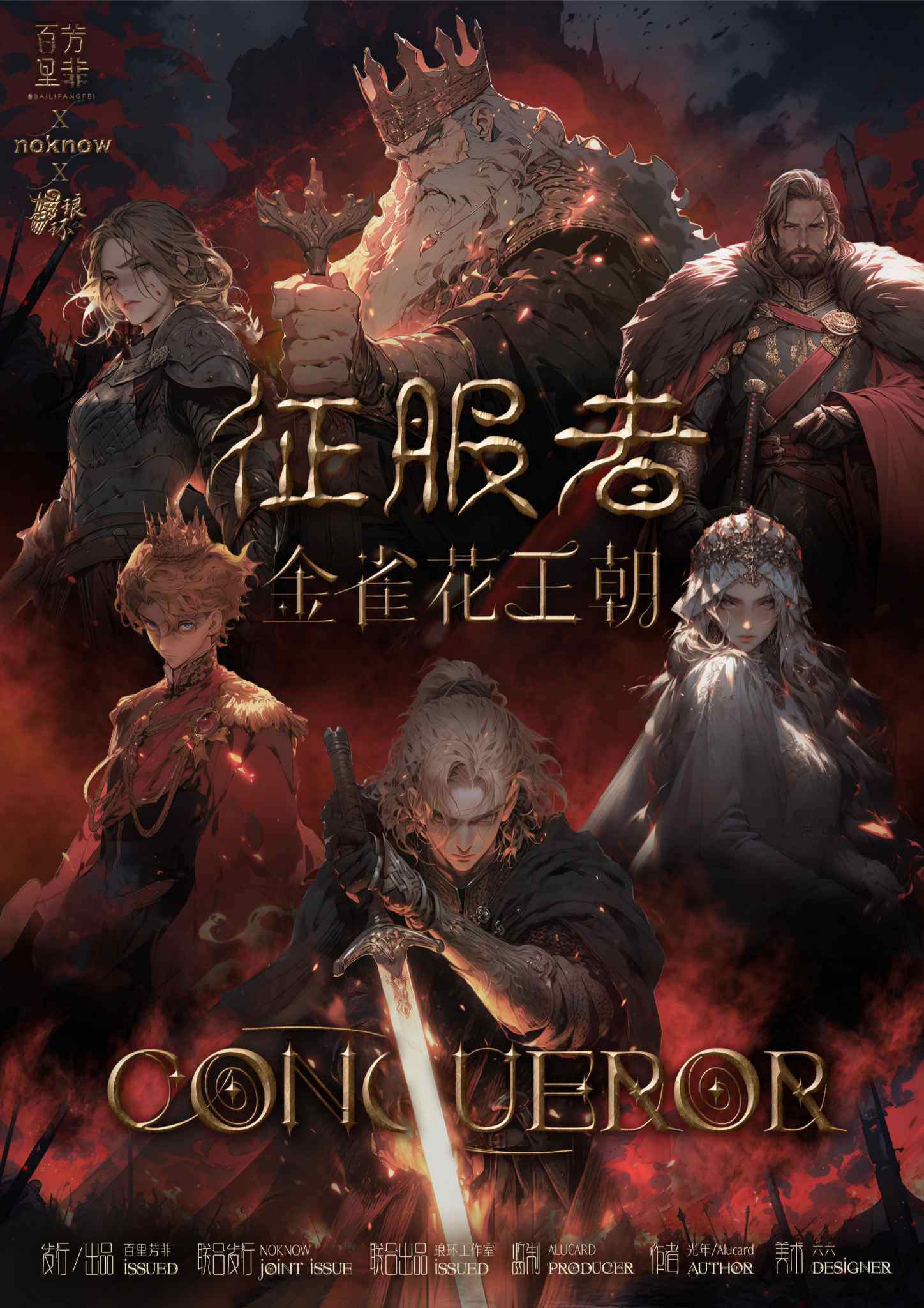 《征服者：金雀花王朝》剧本杀复盘：真相结局线索揭秘，凶手是谁？
