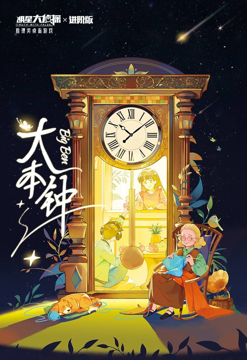 《大本钟》剧本杀复盘：作案手法动机剧透！凶手是谁真相结局