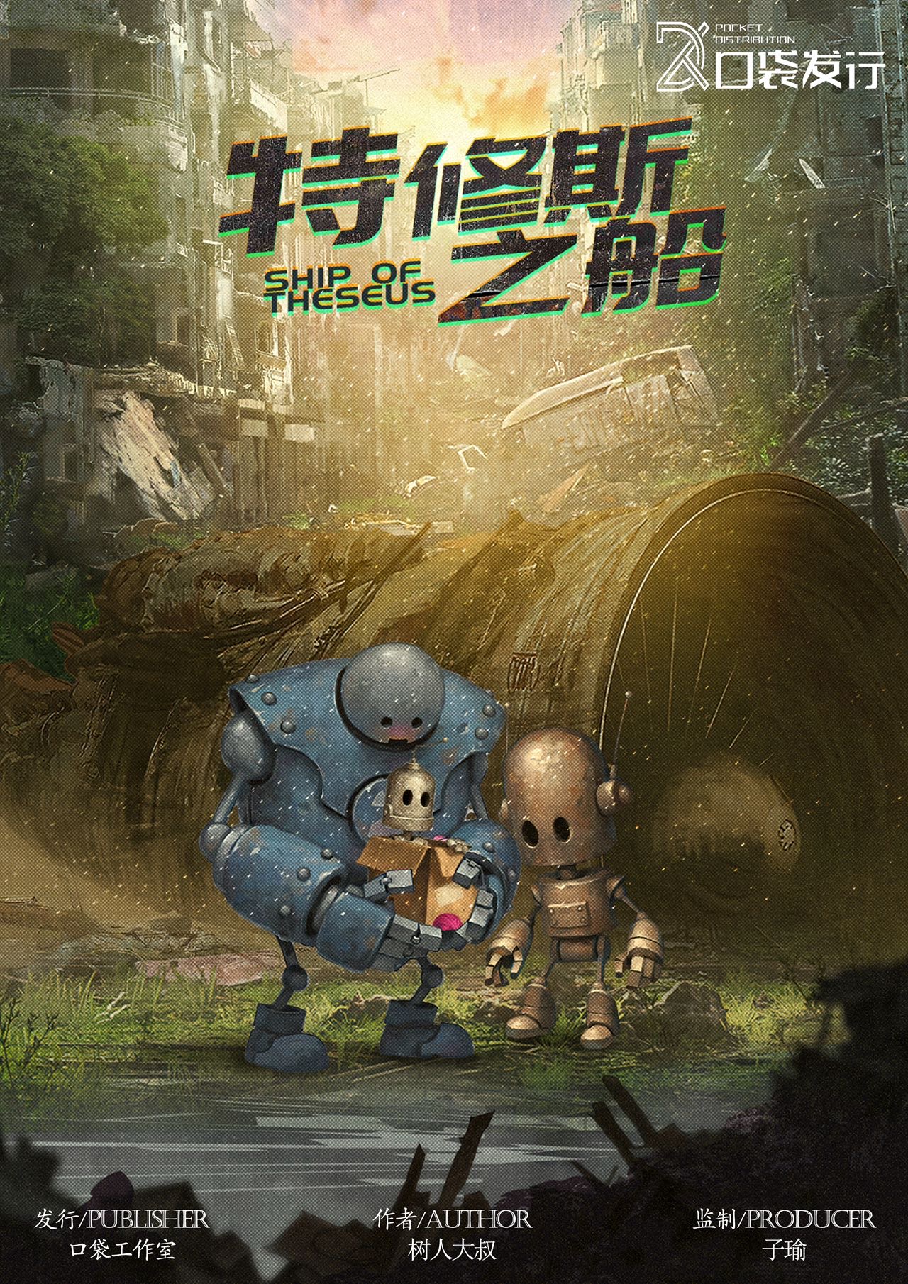 跟随线索寻踪《特修斯之船》剧本杀复盘：寻找真凶身份！