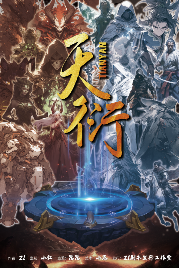 《天衍》剧本杀复盘：揭秘凶手是谁，关键线索剧透，答案密码解密