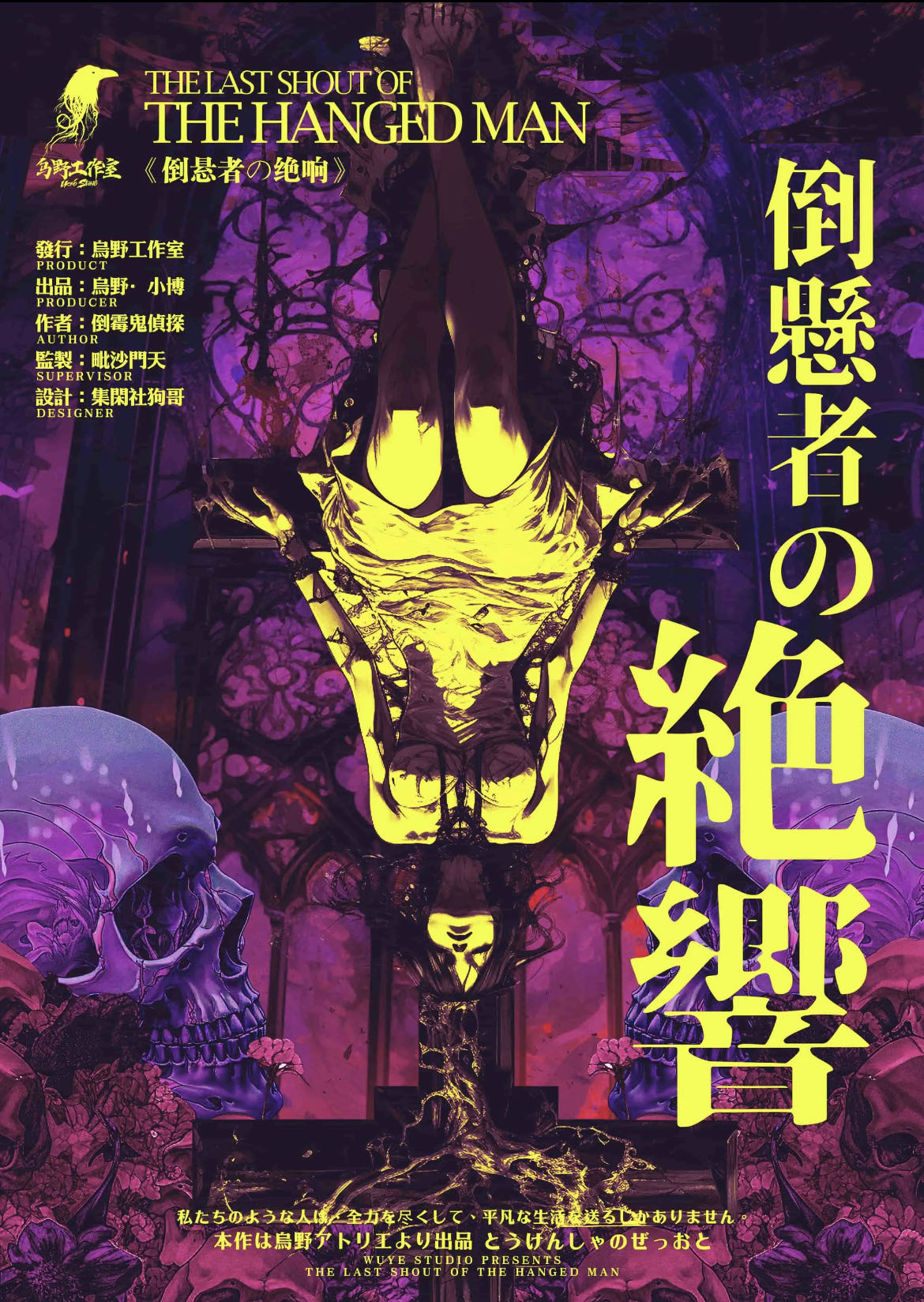 解密《倒悬者の绝响》剧本杀复盘：探寻凶手的作案手法与动机剧透