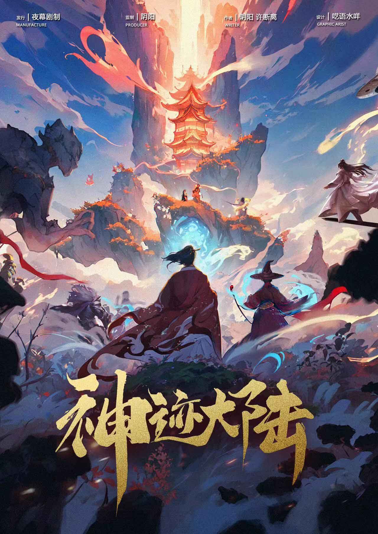 《神迹大陆》剧本杀复盘：作案手法揭秘，凶手身份疑点解析！