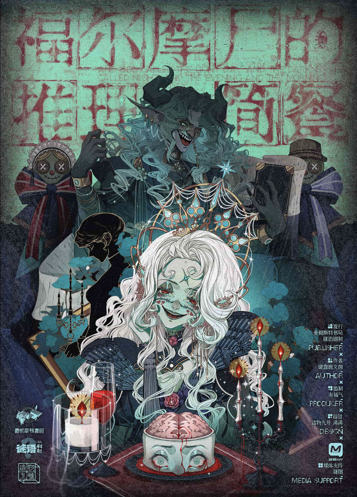 指明凶手：《福尔摩尸的推理简章》剧本杀复盘分析