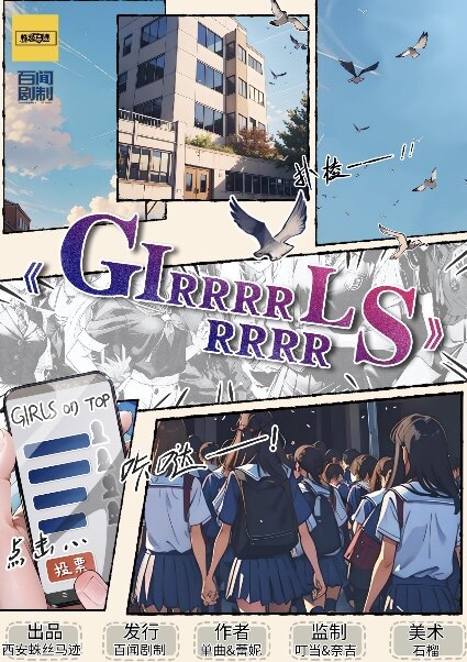 《GIRRRRRRRRLS》剧本杀复盘关键线索，获胜技巧测评，凶手是谁