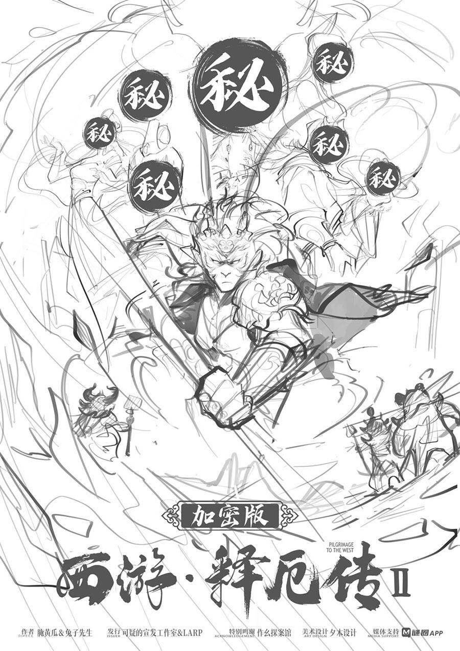 《西游释厄传2》剧本杀复盘：凶手是谁？解密不周山的惊天秘密！