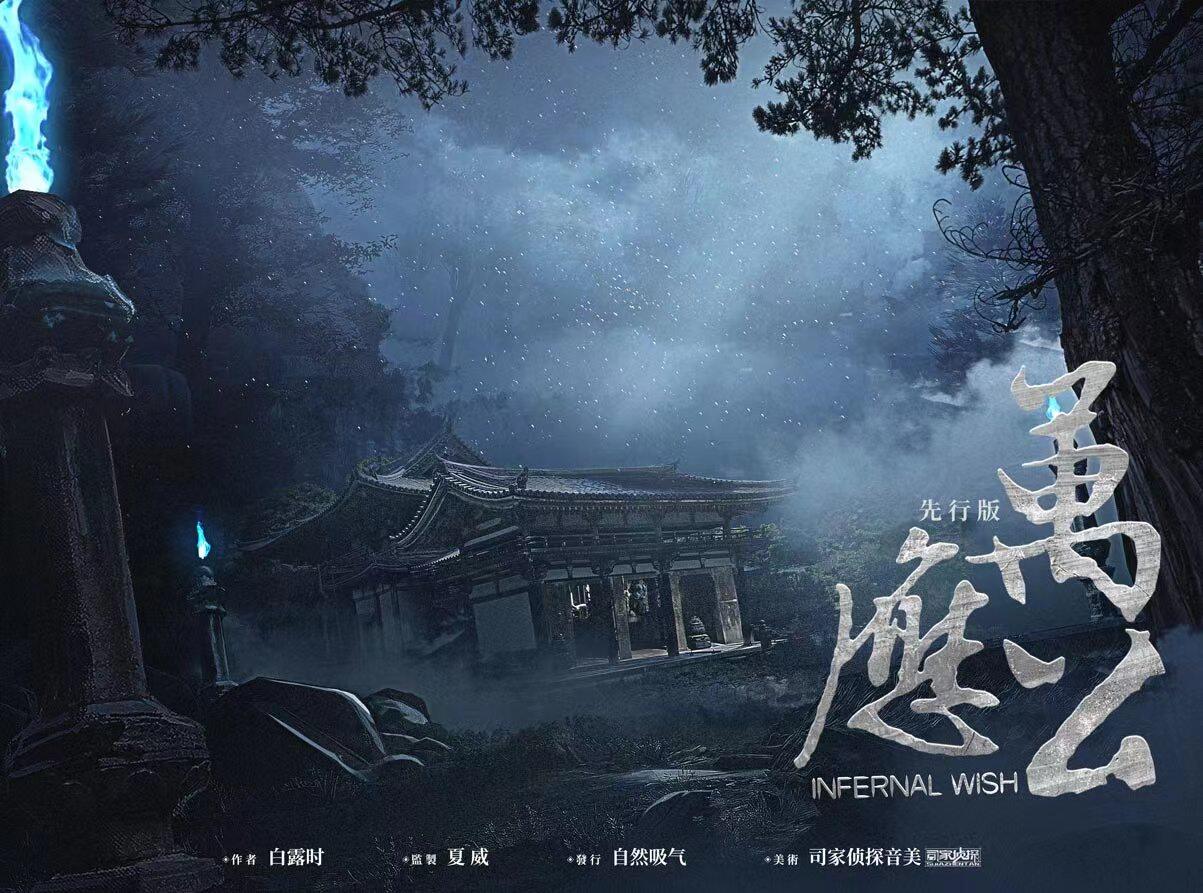 《万应公》剧本杀复盘：揭晓真相，凶手是谁？