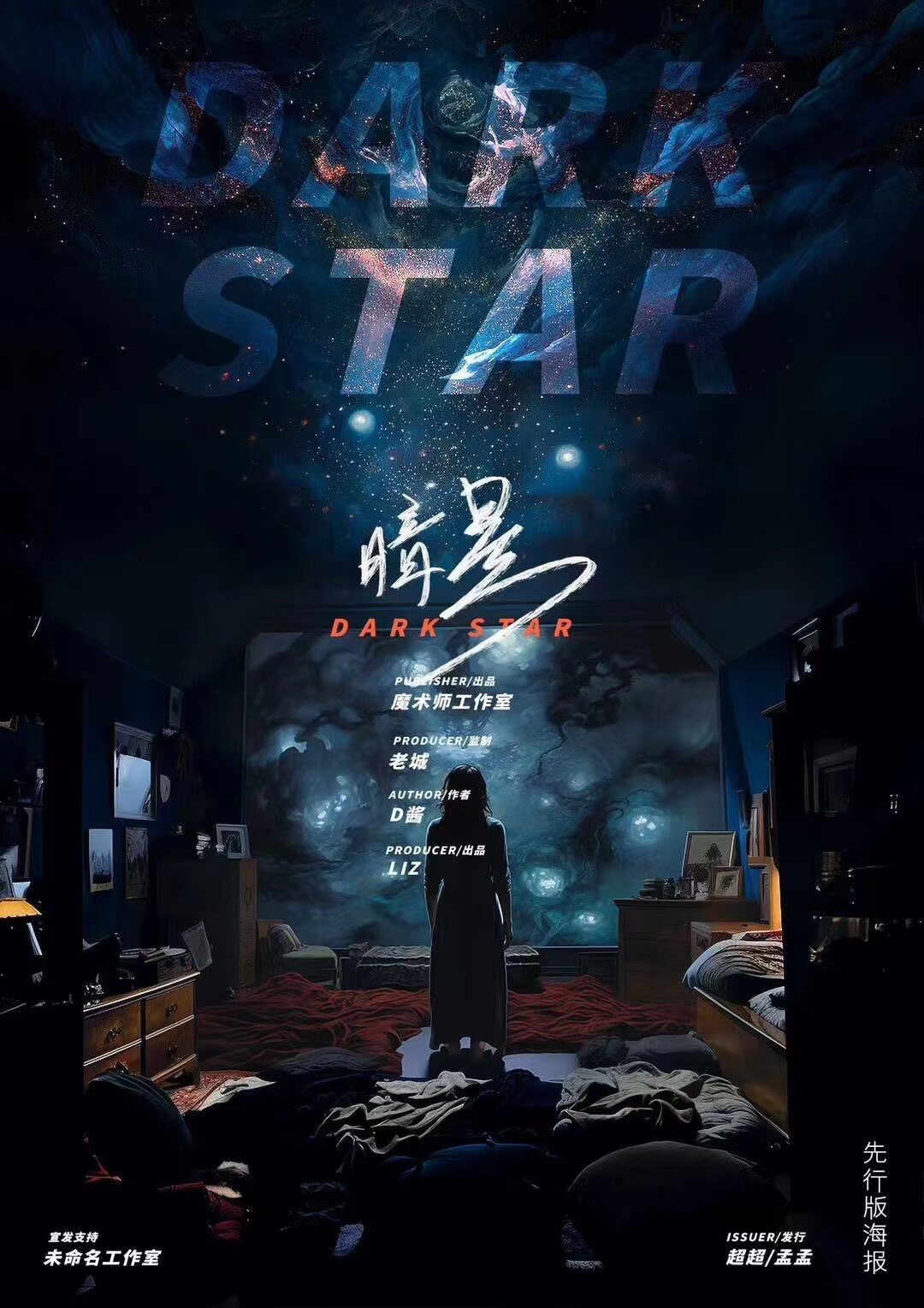 《暗星》剧本杀复盘：凶手是谁，获胜技