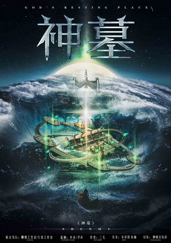 《神墓》剧本杀复盘：迷局还原，凶手是谁的终极答案！