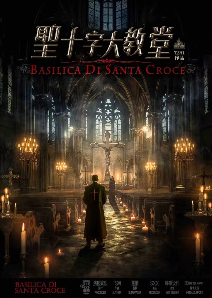 《聖十字大教堂》剧本杀复盘：破解线索，谁是隐藏的凶手？