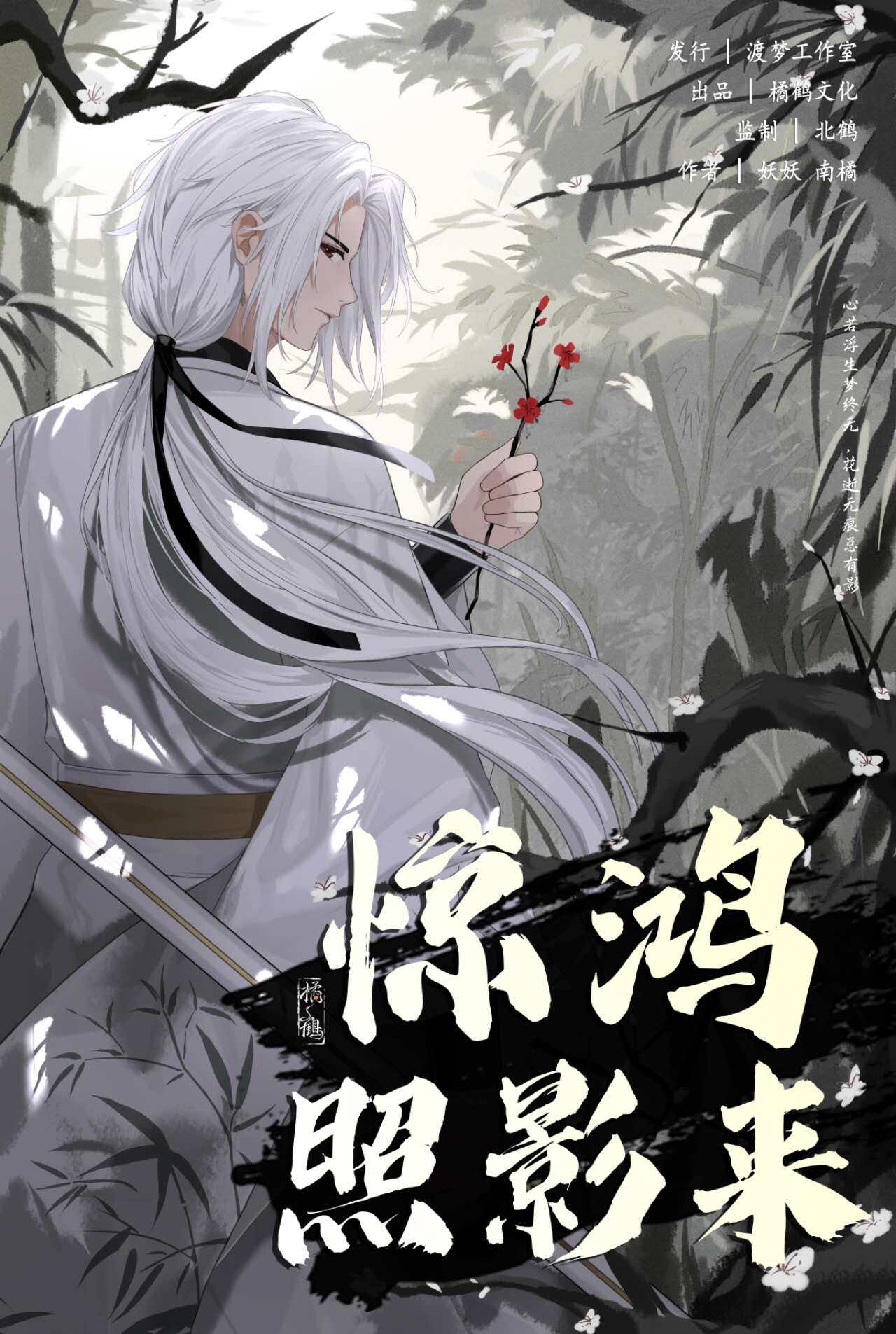 《惊鸿照影来》剧本杀复盘：凶手是谁