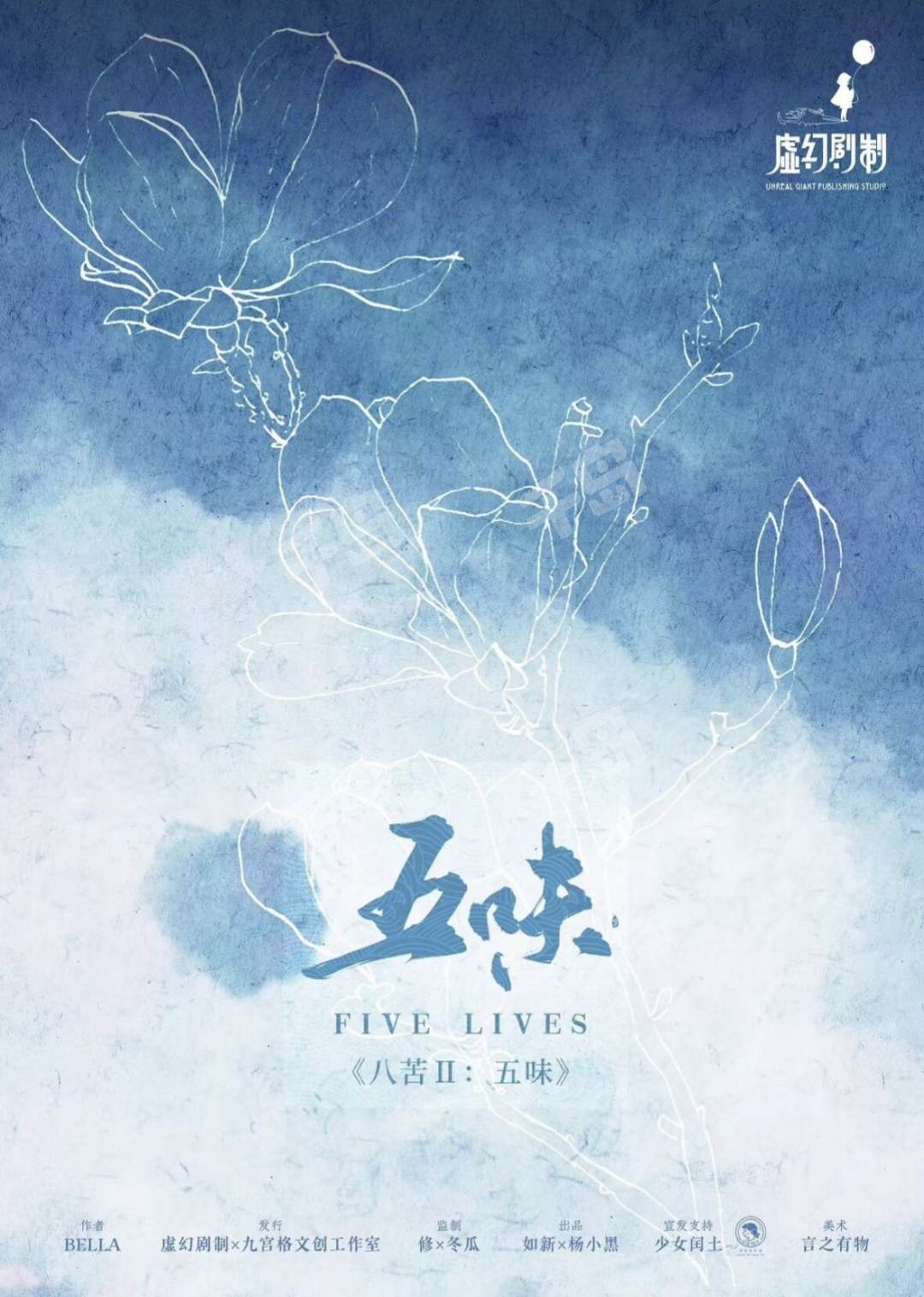 《八苦2：五味》剧本杀复盘：凶手是谁？