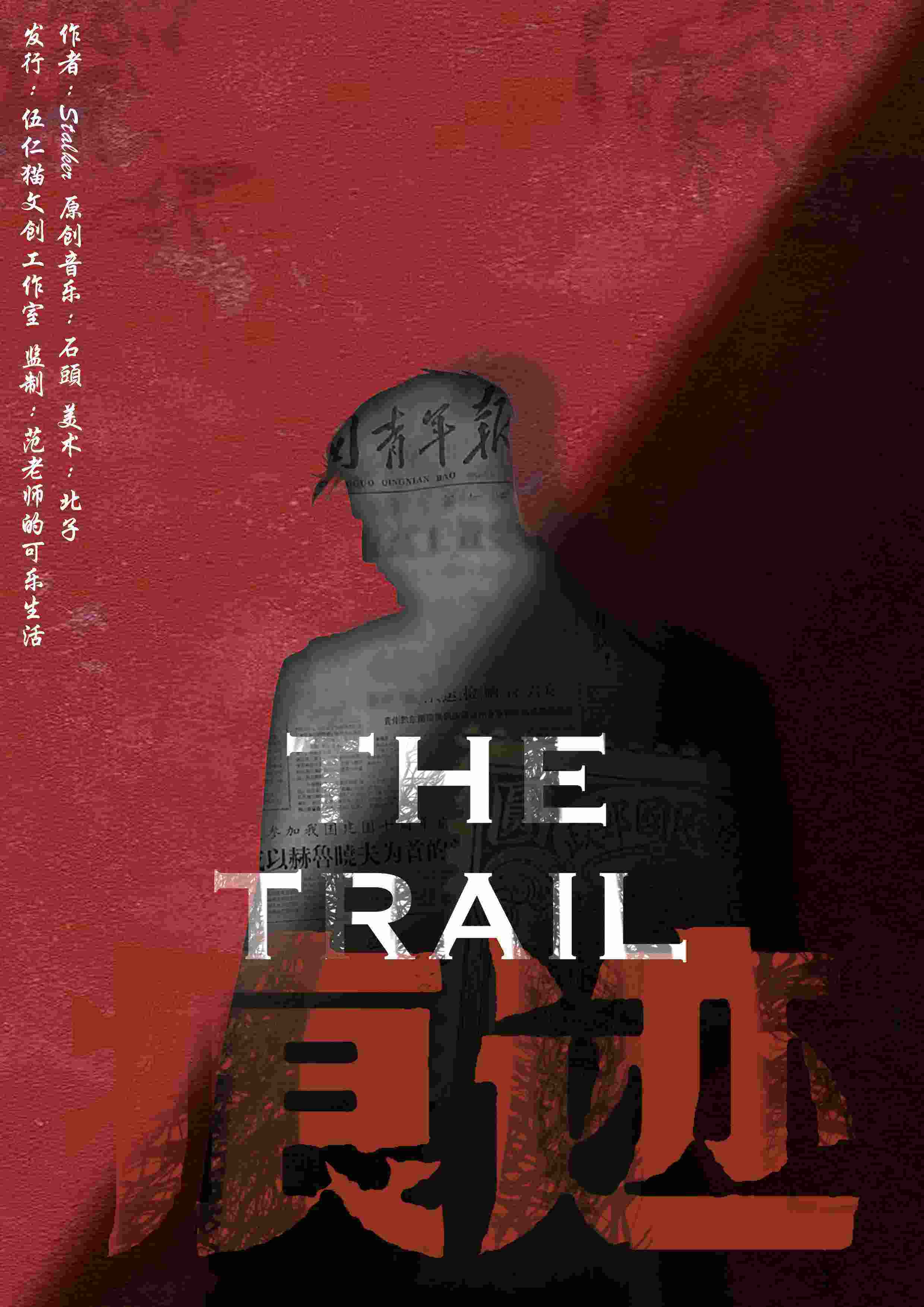《痕迹》剧本杀复盘凶手是谁身份揭晓，