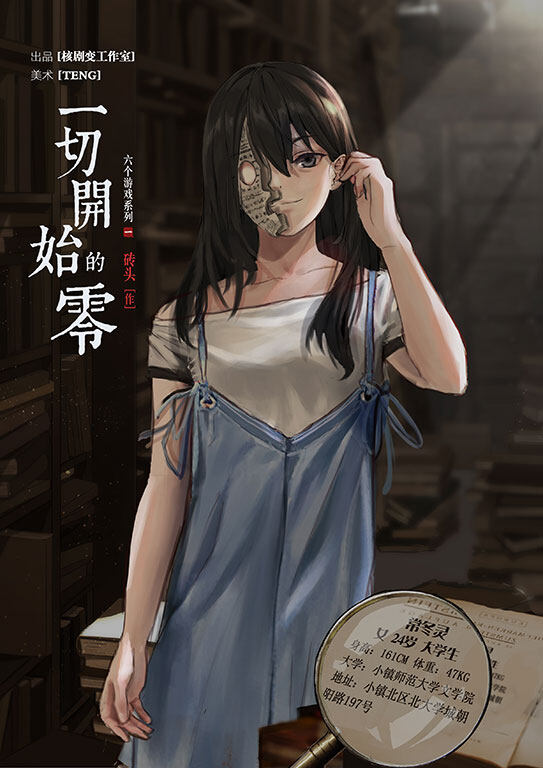 《一切开始的零》剧本杀复盘谁是真正的
