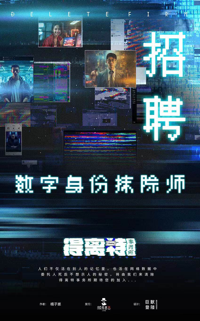 《得离特事务所》剧本杀复盘：凶手是谁