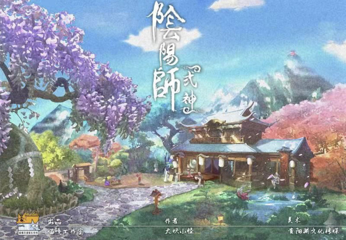 《阴阳师·式神》剧本杀复盘线索攻略解