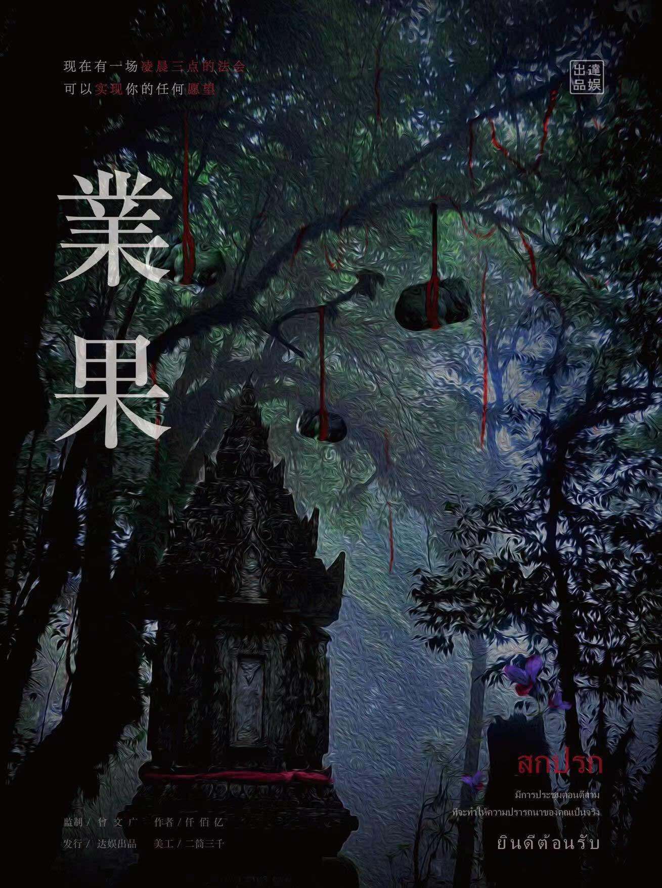 《业果》剧本杀复盘案件中作案手法动机