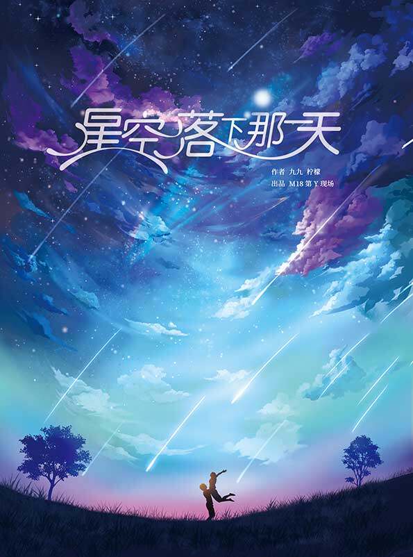 《星空落下那一天》剧本杀复盘真相结局
