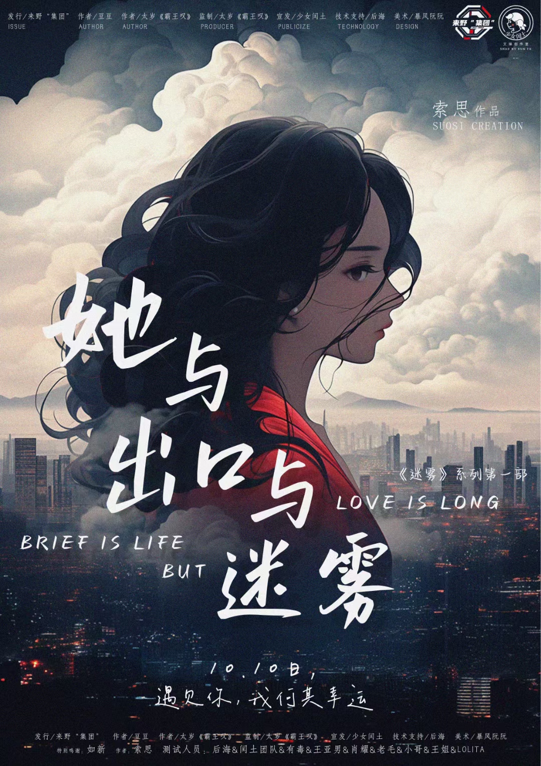 《她与出口与迷雾》剧本杀复盘：探秘真