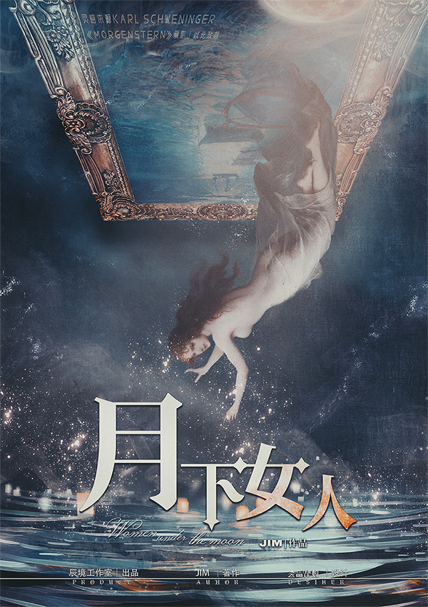 《月下女人》剧本杀复盘凶手是谁？从头