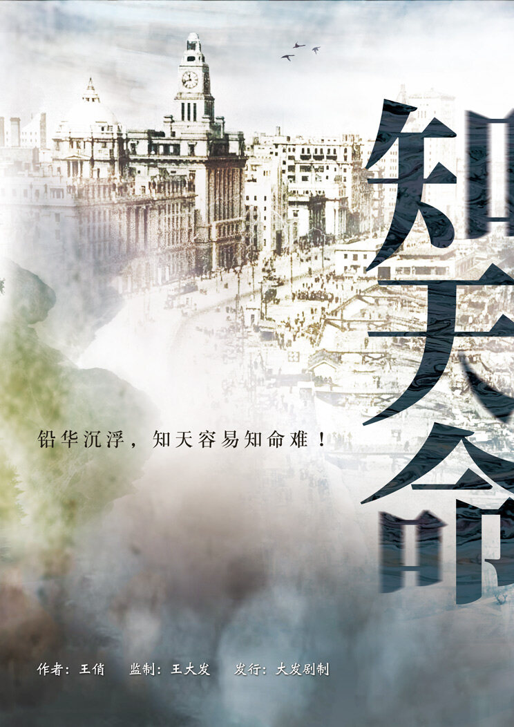 《知天命》剧本杀复盘谁是真凶+凶手是谁