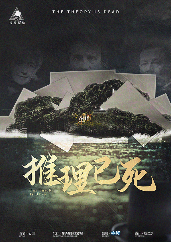 《推理已死》剧本杀复盘作案手法动机