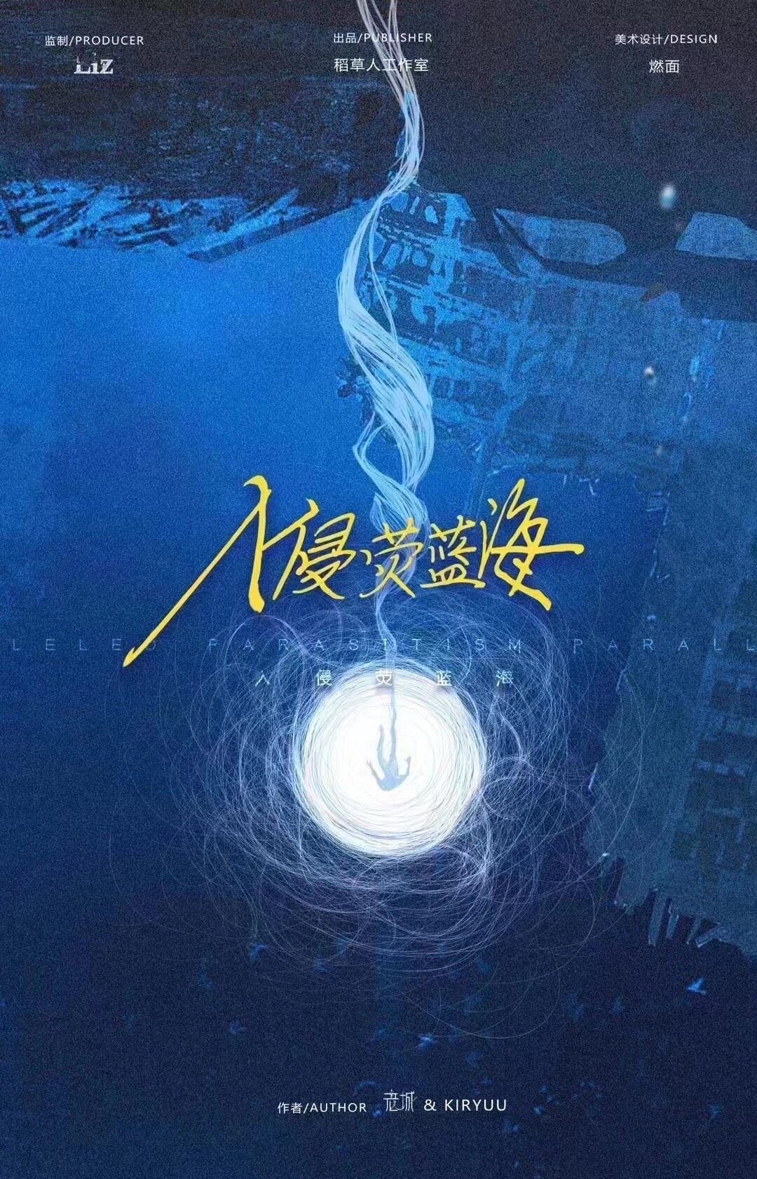 《入侵荧蓝海》剧本杀复盘作案手法动机
