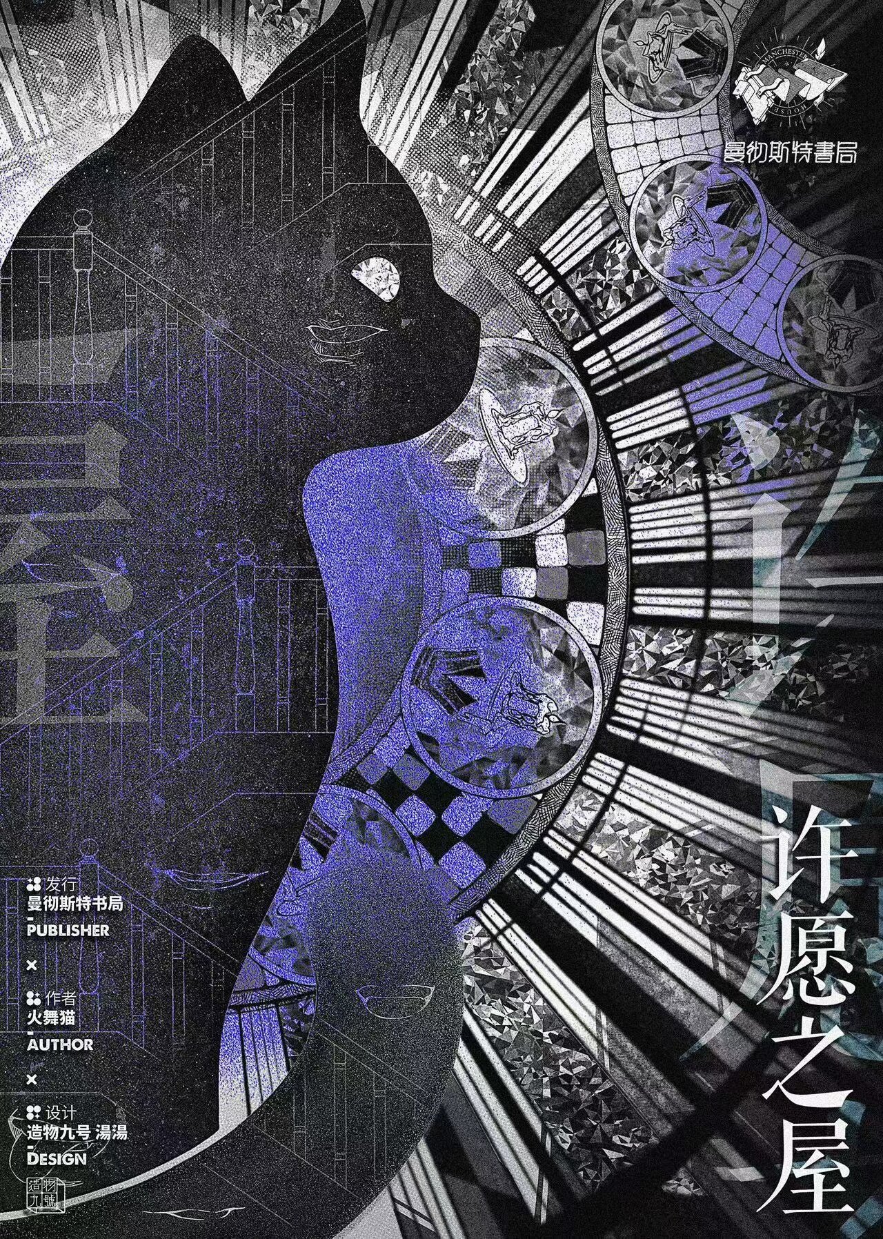《许愿之屋》剧本杀复盘：凶手是谁？揭