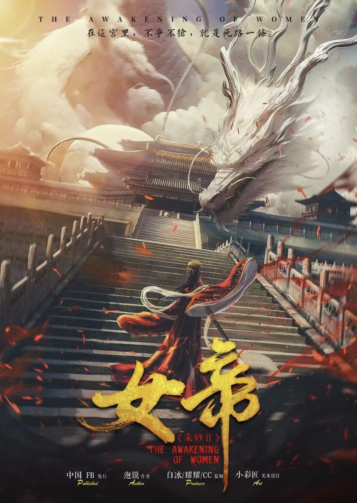 《朱砂2女帝》剧本杀复盘：作案手法动机