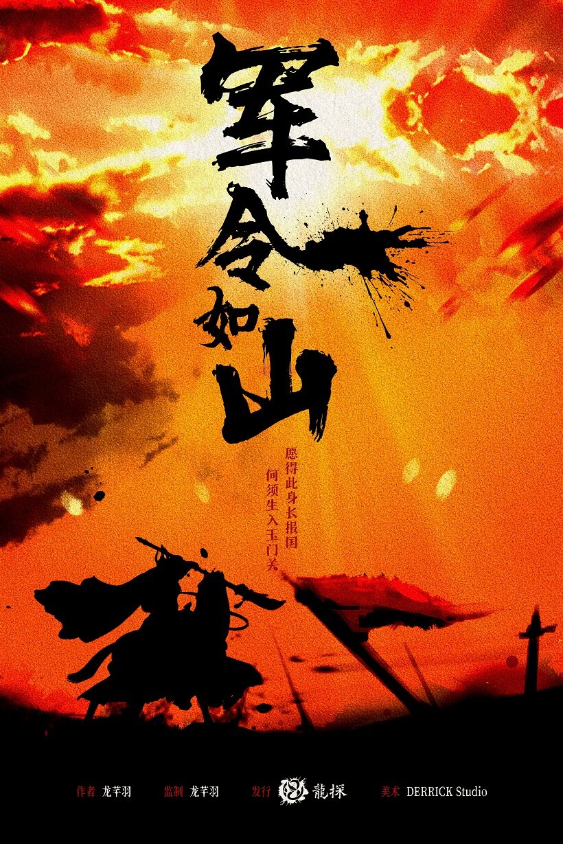 《军令如山》剧本杀复盘揭秘：凶手是谁