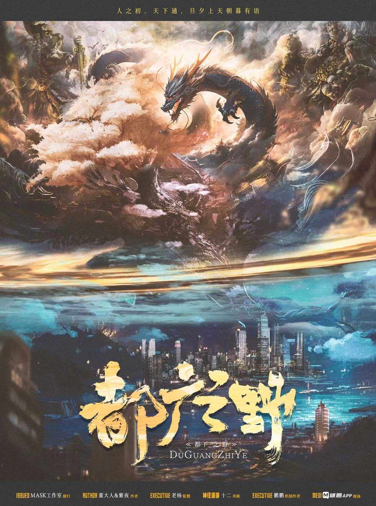《都广之野》剧本杀复盘：案件结局的多