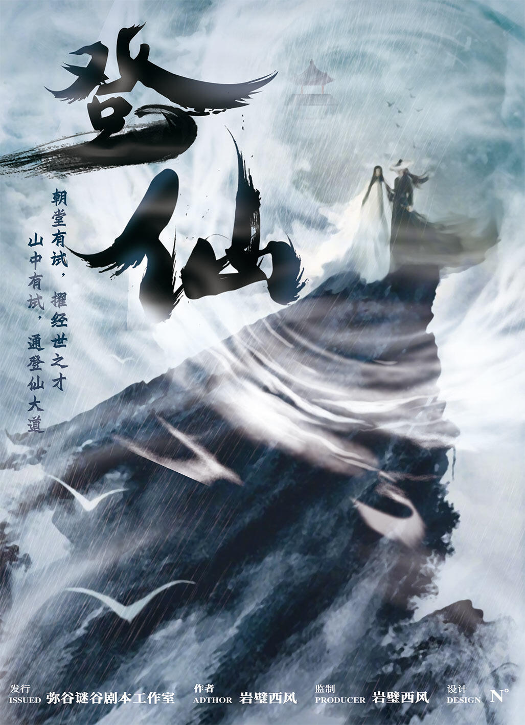 《登仙》剧本杀复盘：作案手法剖析，凶