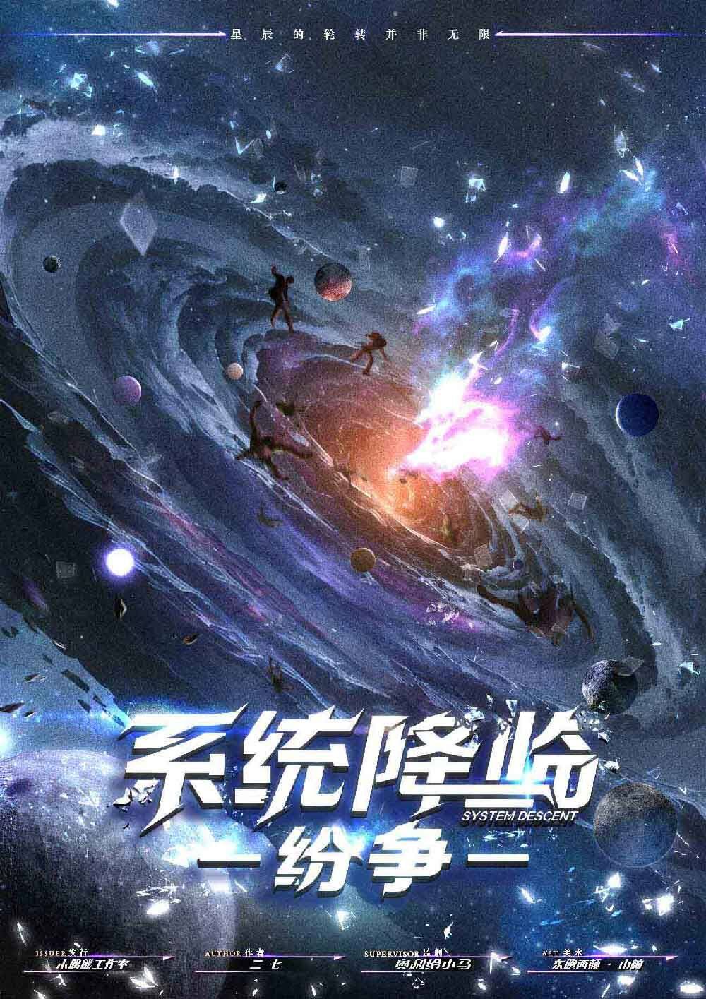 《系统降临：纷争》剧本杀复盘：揭秘凶