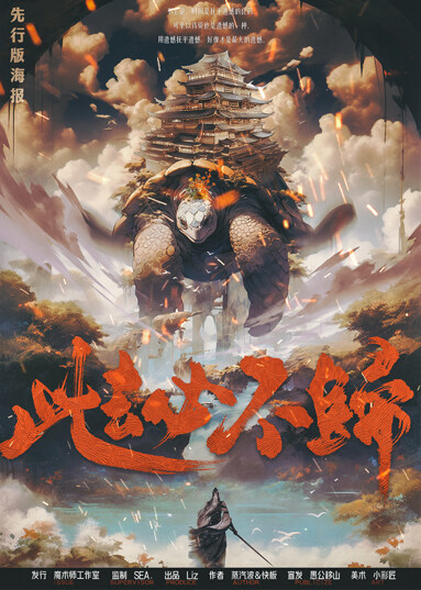 《此去必不归》剧本杀复盘：凶手是谁？