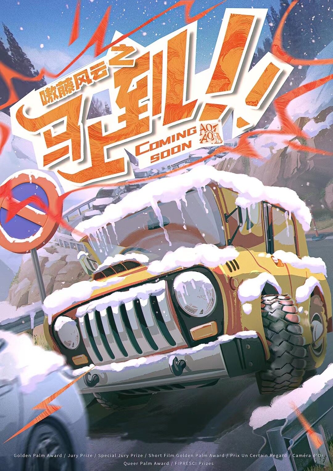 《马上到》剧本杀复盘：凶手是谁？玩本
