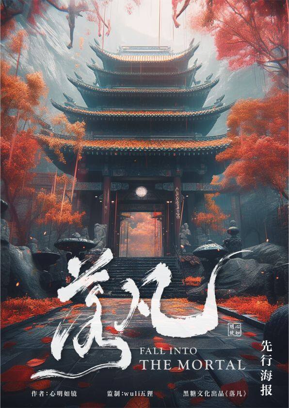 《落凡》剧本杀复盘：凶手是谁？深度剖