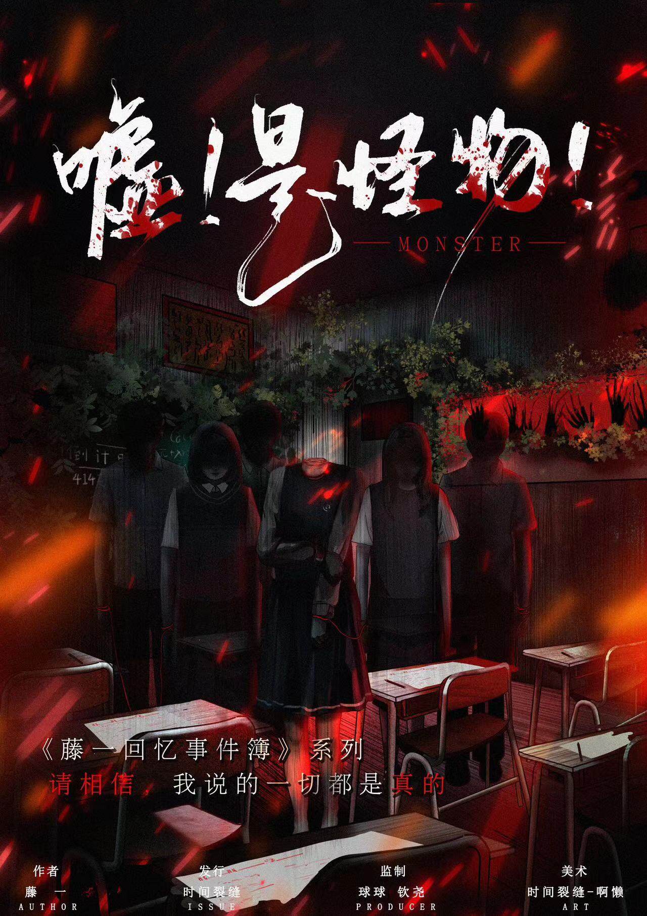 《嘘！是怪物》剧本杀复盘：凶手是谁？