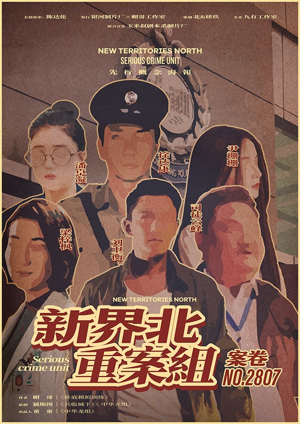 《新界北重案组之菠萝山杀人事件》剧本