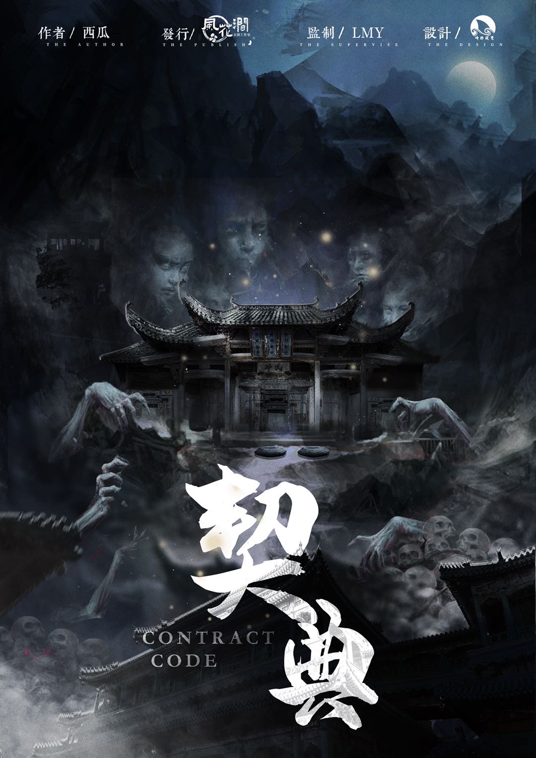 《契典》剧本杀复盘：凶手是谁？详细分