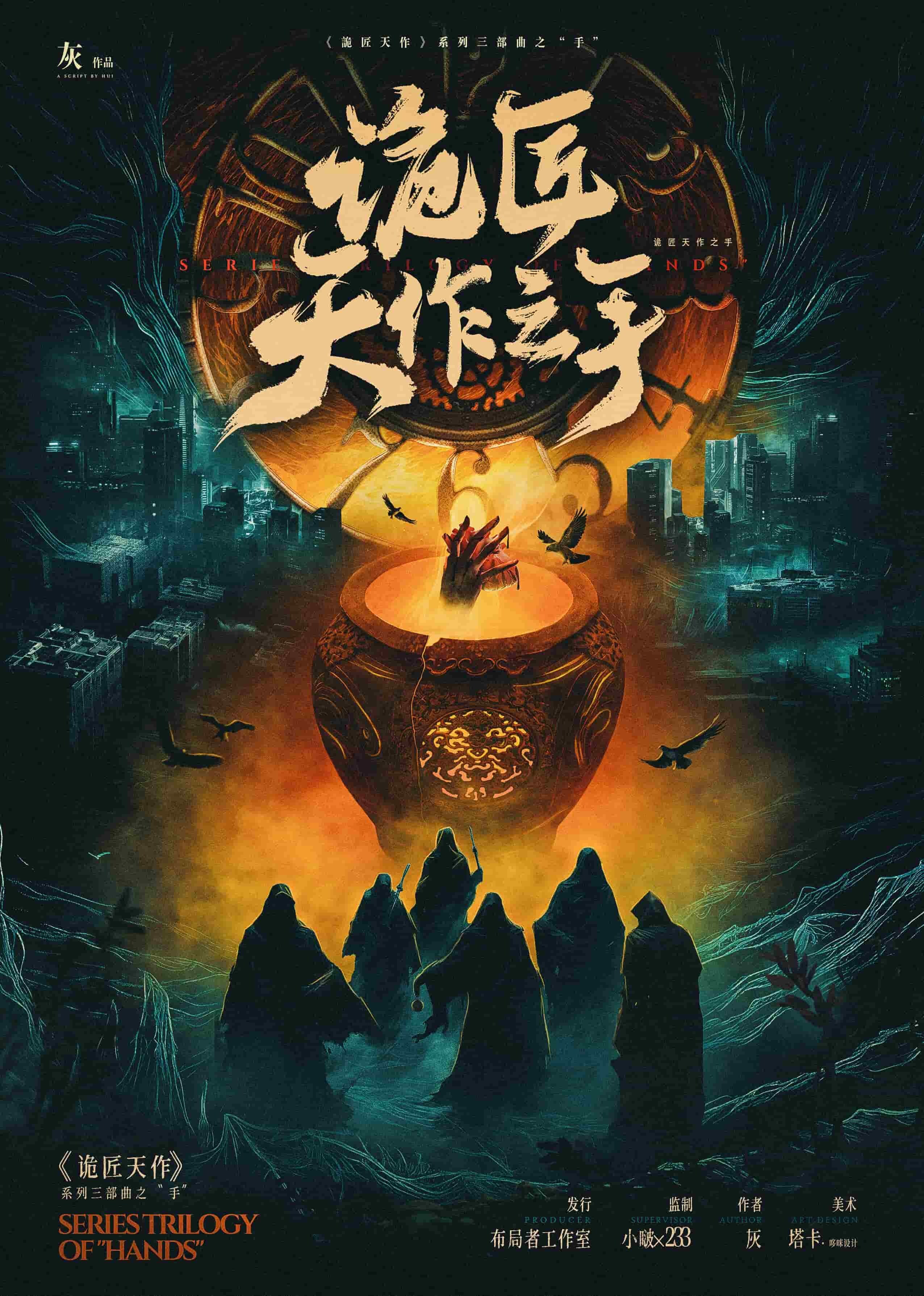 《诡匠天作之手》剧本杀复盘：凶手是谁