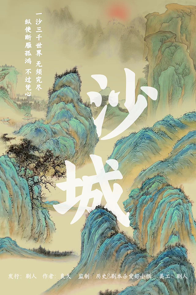 《沙城》剧本杀复盘：凶手身份疑点解析