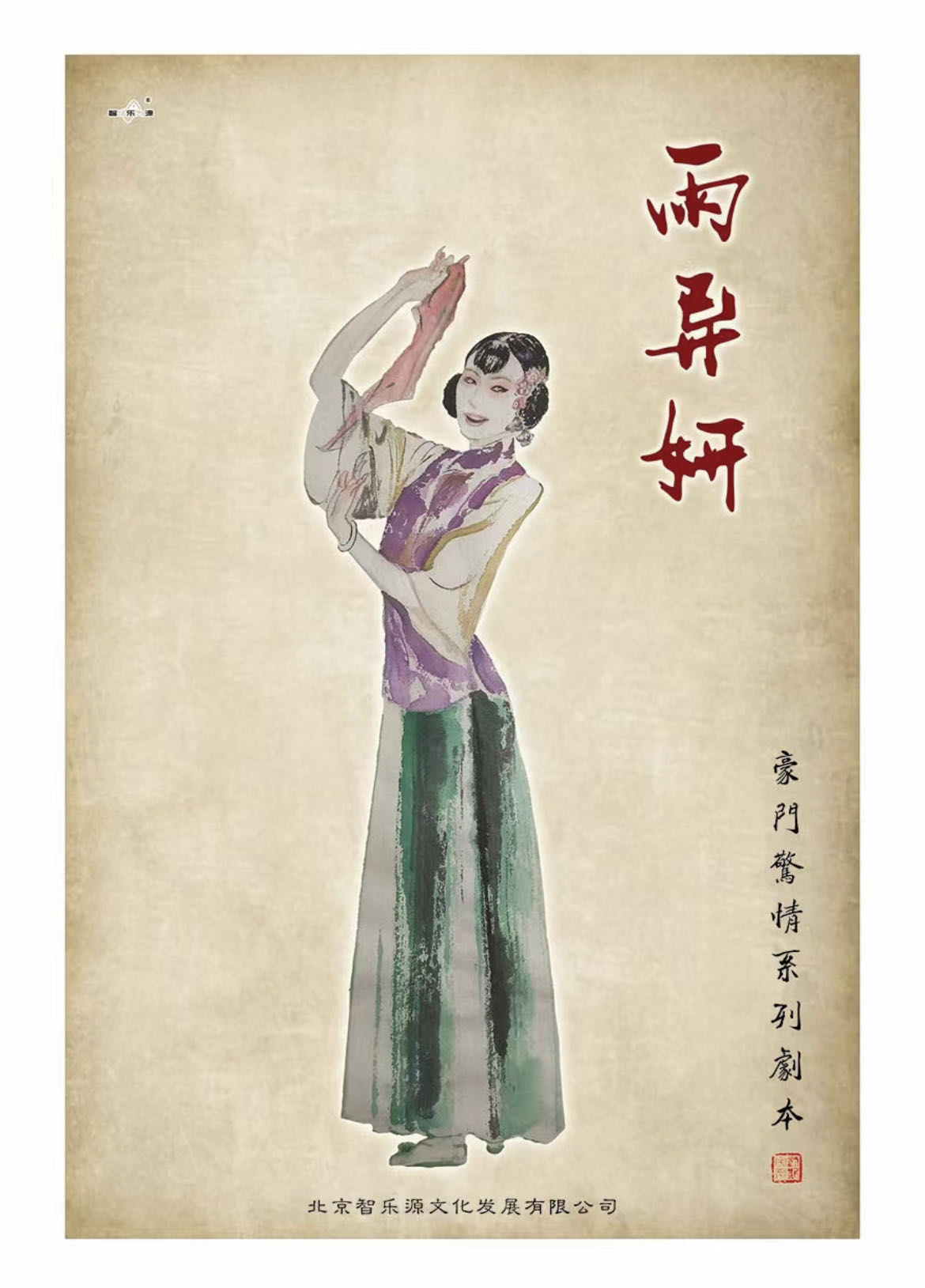 《雨异妍》剧本杀复盘：凶手是谁的机制