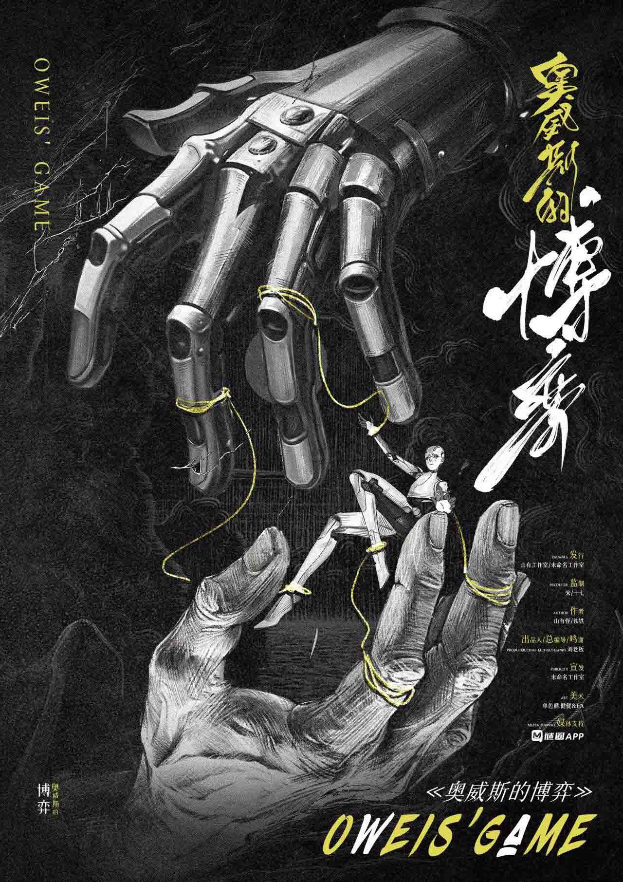 探秘《奥威斯的博弈》剧本杀复盘：凶手
