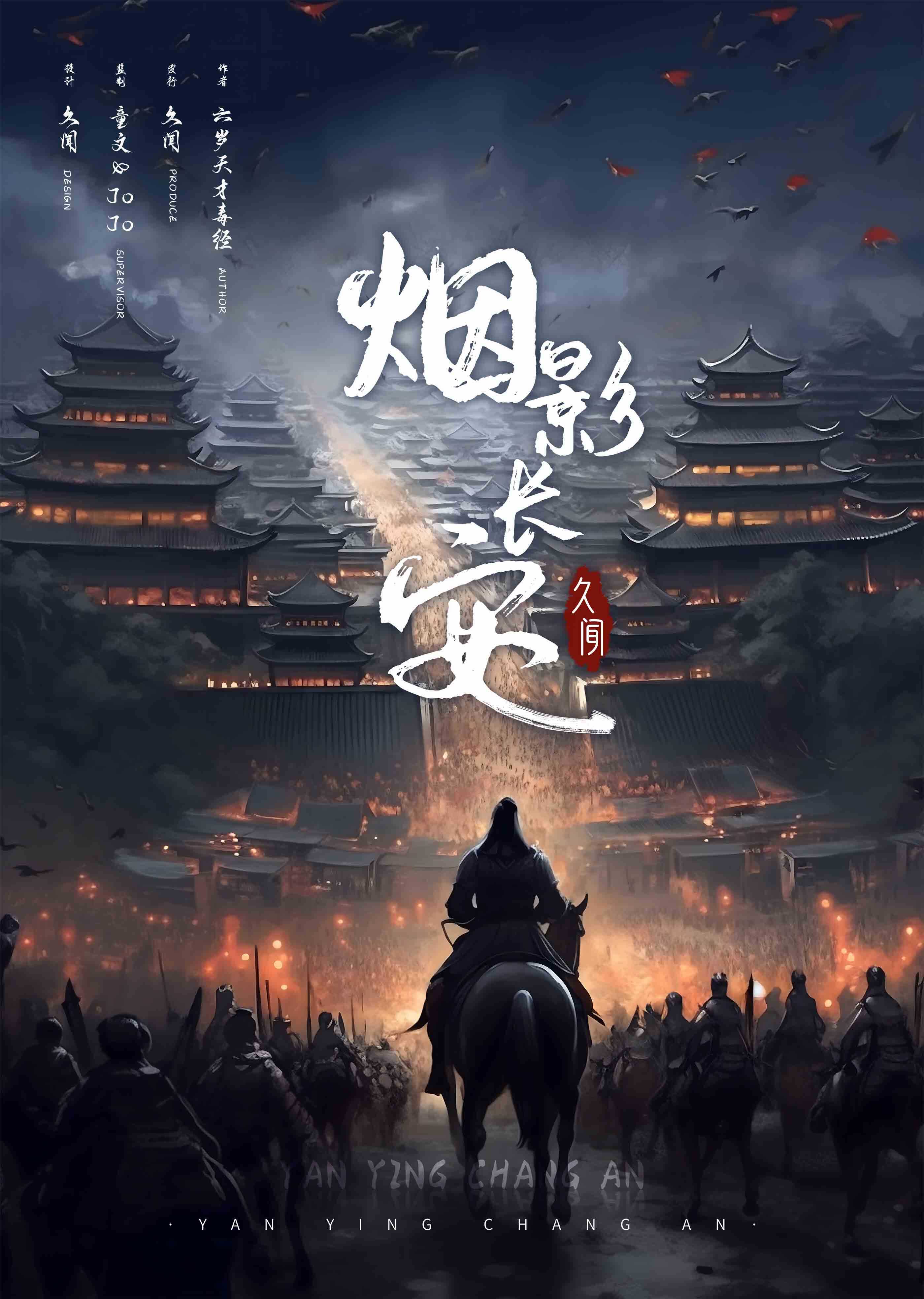 《烟影长安》剧本杀复盘：答案密码获胜
