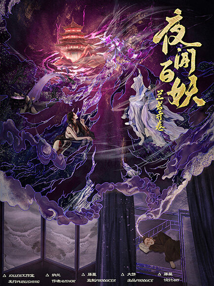 《夜闻百妖·兰若寺卷》剧本杀复盘攻略
