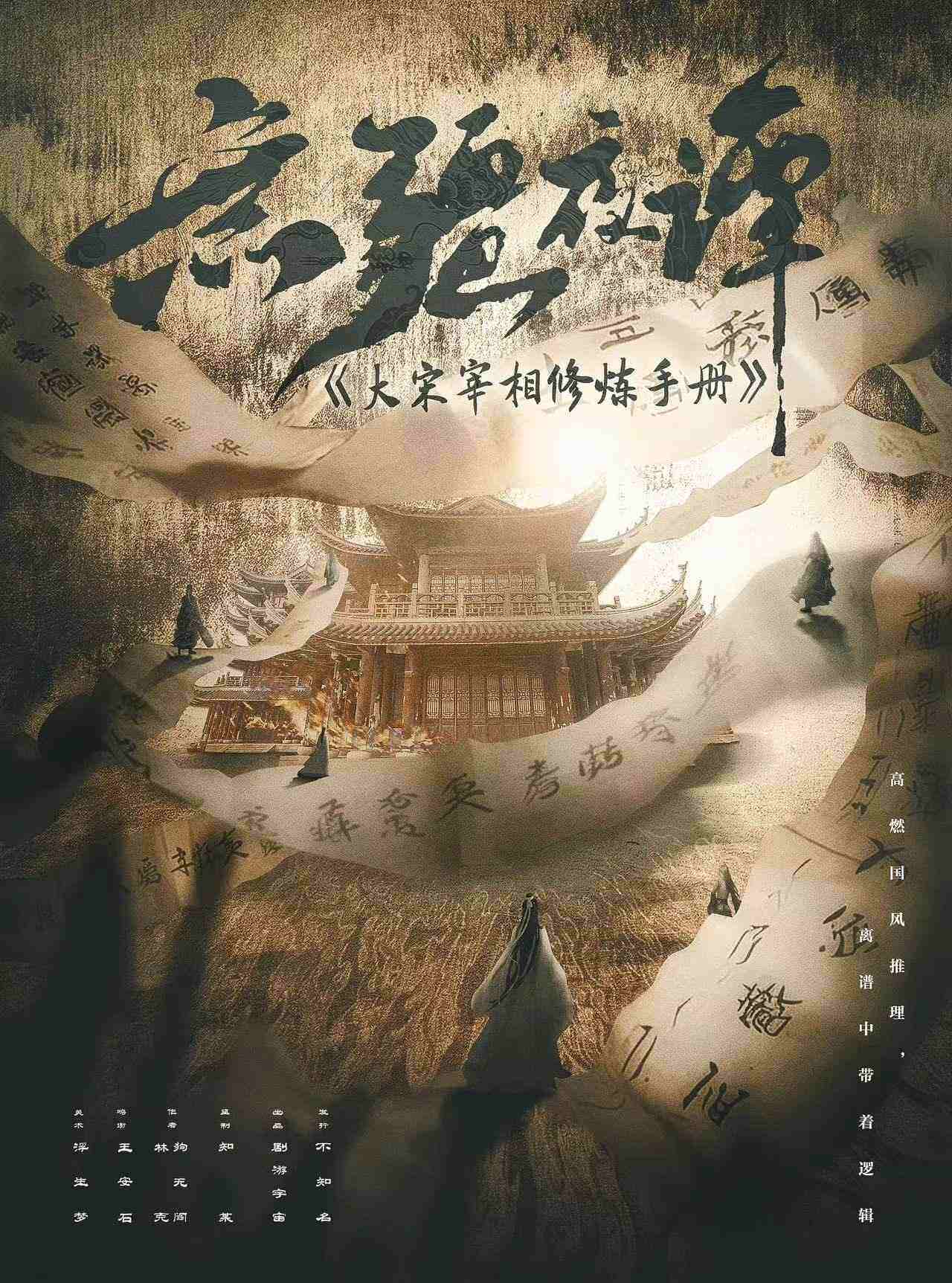 《大宋宰相修炼手册》剧本杀复盘疑点解