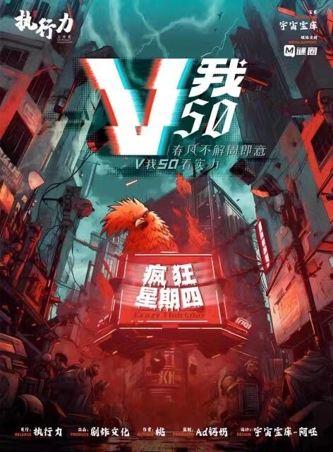 《V我50》剧本杀复盘揭秘：凶手身份曝光